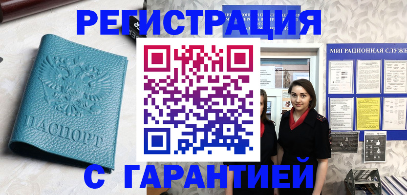 временная прописка в Поронайске