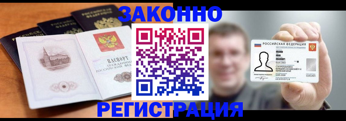 прописка регистрация в Поронайске