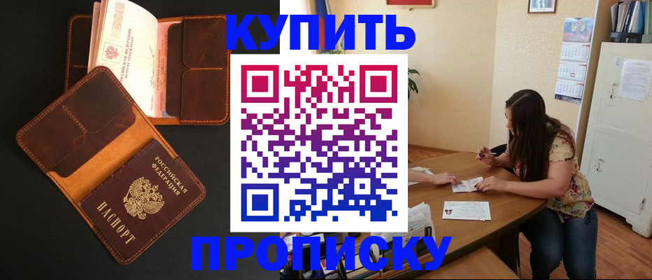прописка в квартире в Поронайске